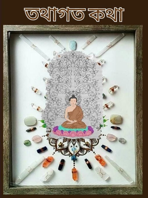 Title details for তথাগত কথা by P . Sarkar - Available